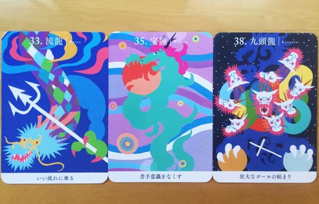 龍神カード
