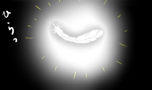 天使の羽出現
